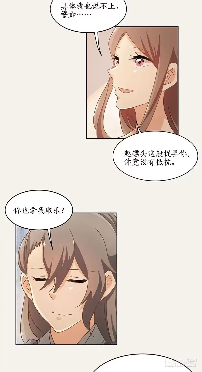《糊涂镖局糊涂账》第四十章 物有所值 第28页