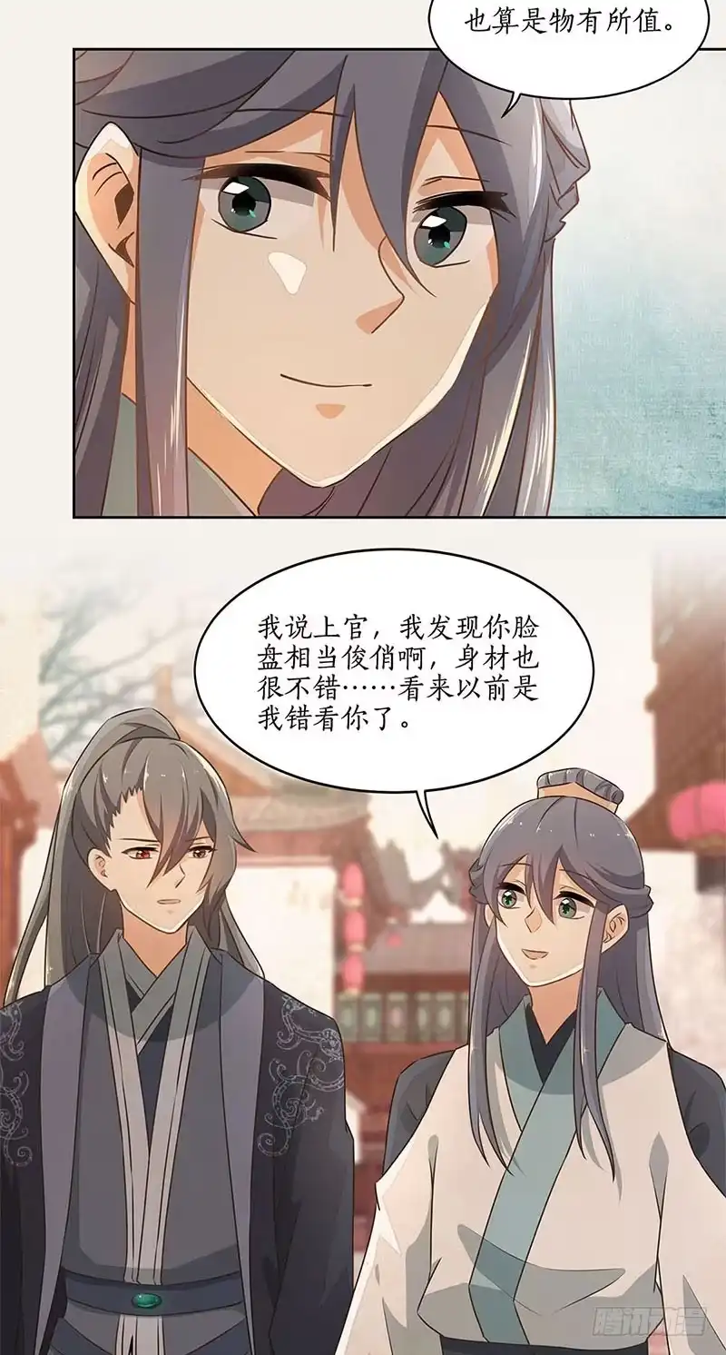 《糊涂镖局糊涂账》第四十章 物有所值 第18页