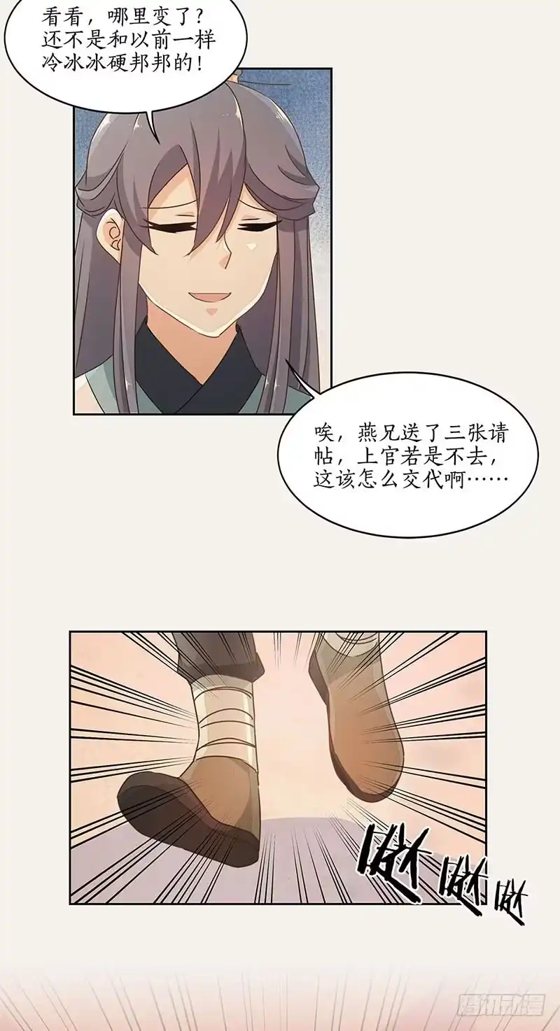 《糊涂镖局糊涂账》第四十章 物有所值 第32页
