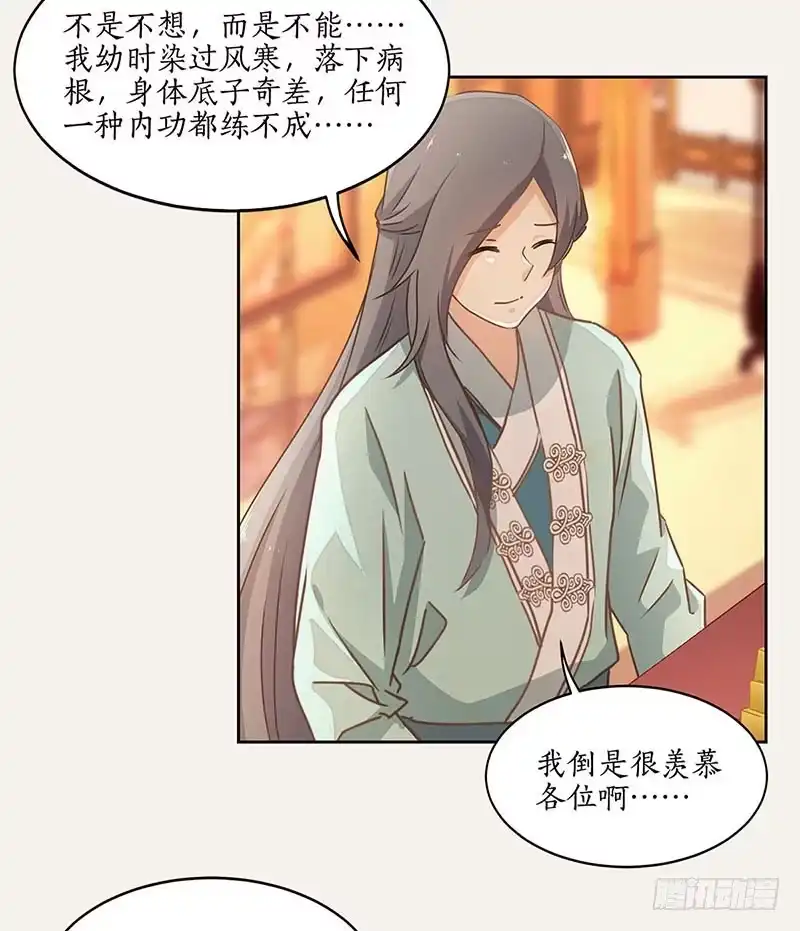 《糊涂镖局糊涂账》第四十一章 寿宴 第18页
