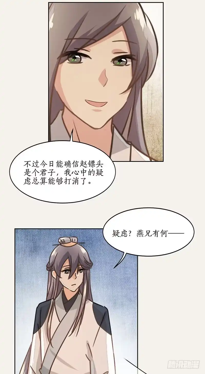 《糊涂镖局糊涂账》第四十一章 寿宴 第22页