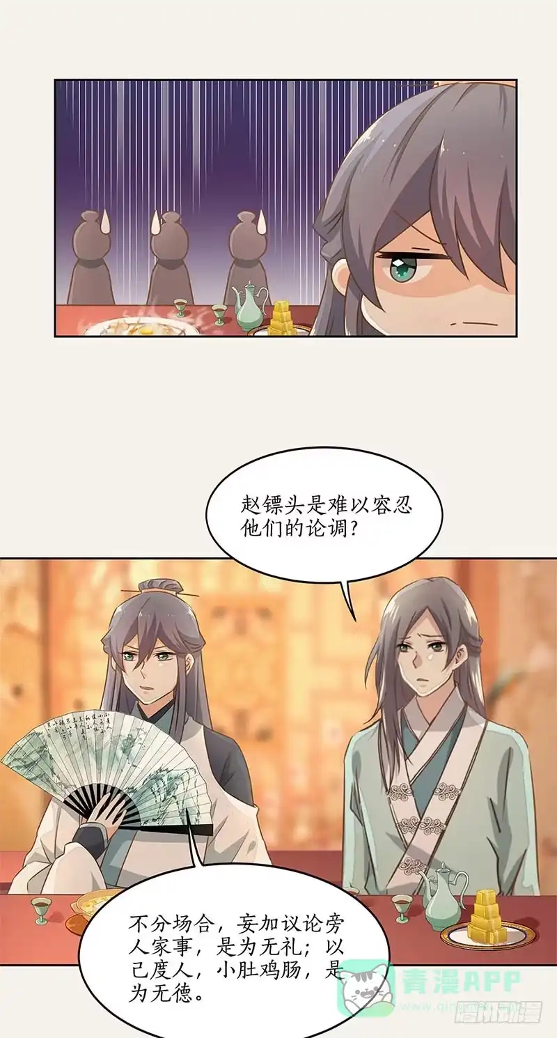 《糊涂镖局糊涂账》第四十一章 寿宴 第11页