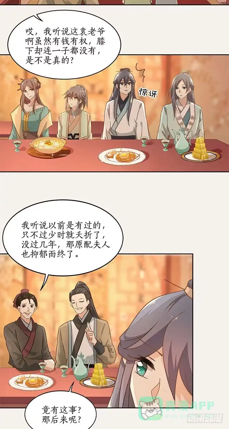 《糊涂镖局糊涂账》第四十一章 寿宴 第6页