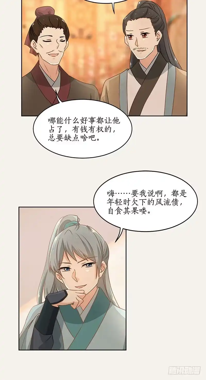 《糊涂镖局糊涂账》第四十一章 寿宴 第8页