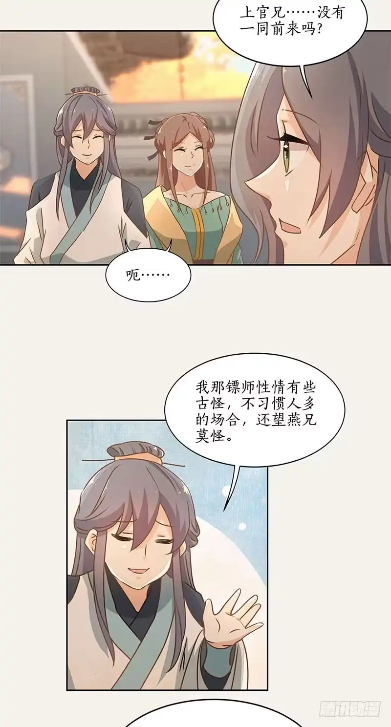 《糊涂镖局糊涂账》第四十一章 寿宴 第4页