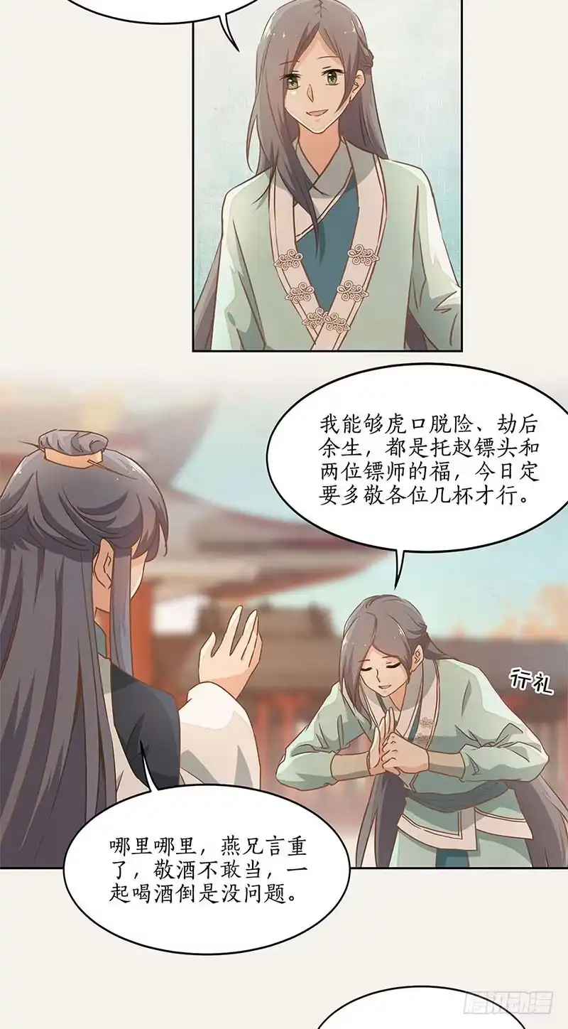 《糊涂镖局糊涂账》第四十一章 寿宴 第3页