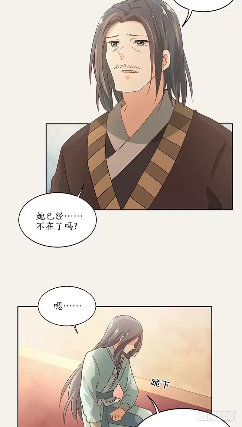 《糊涂镖局糊涂账》四十二章 父亲 第13页