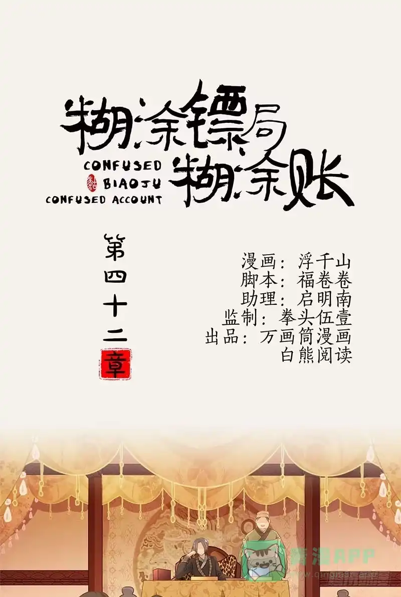 《糊涂镖局糊涂账》四十二章 父亲 第1页