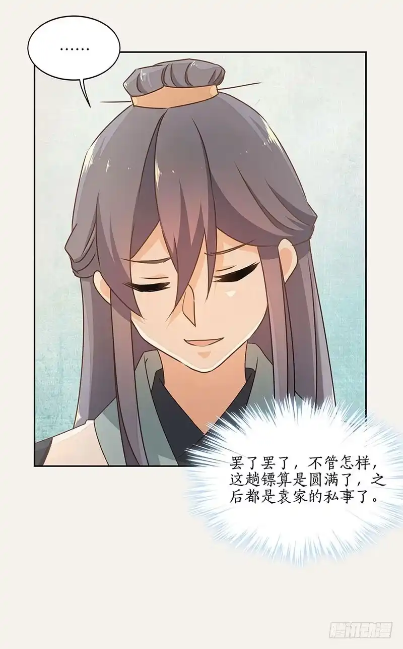 《糊涂镖局糊涂账》四十二章 父亲 第24页