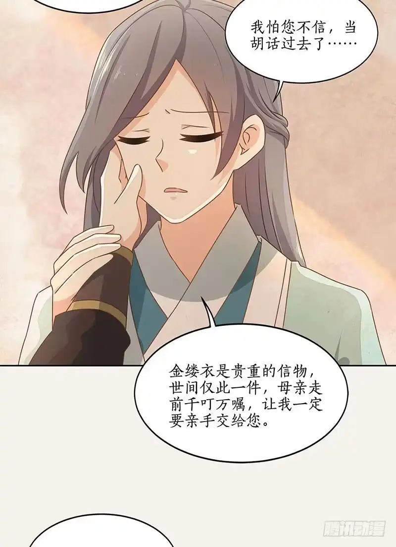 《糊涂镖局糊涂账》四十二章 父亲 第15页