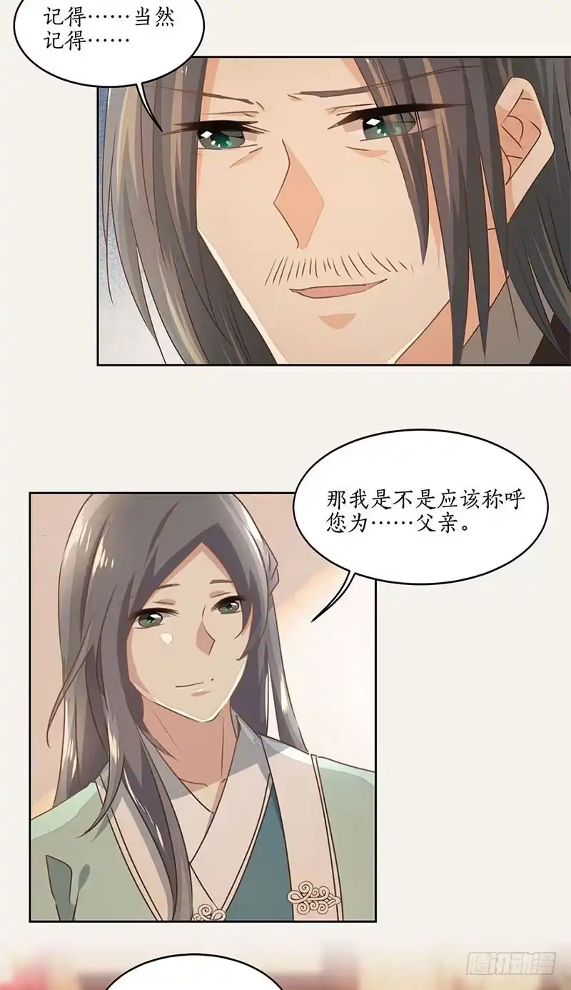 《糊涂镖局糊涂账》四十二章 父亲 第9页