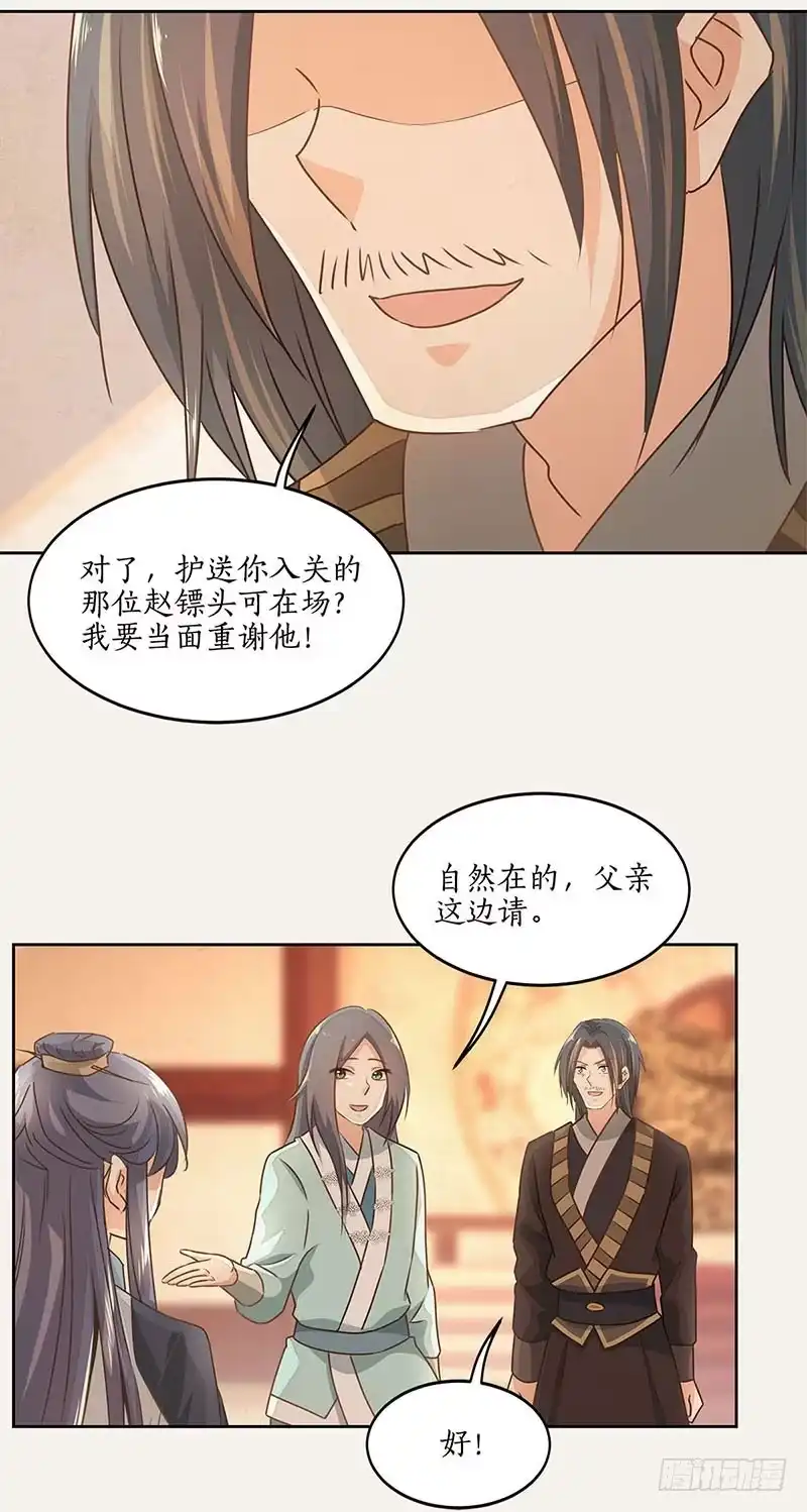 《糊涂镖局糊涂账》四十二章 父亲 第25页