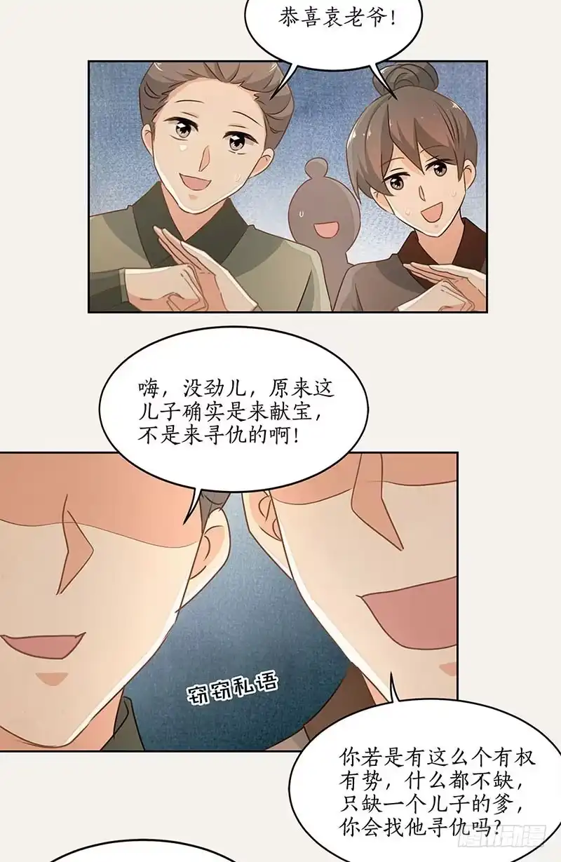 《糊涂镖局糊涂账》四十二章 父亲 第22页
