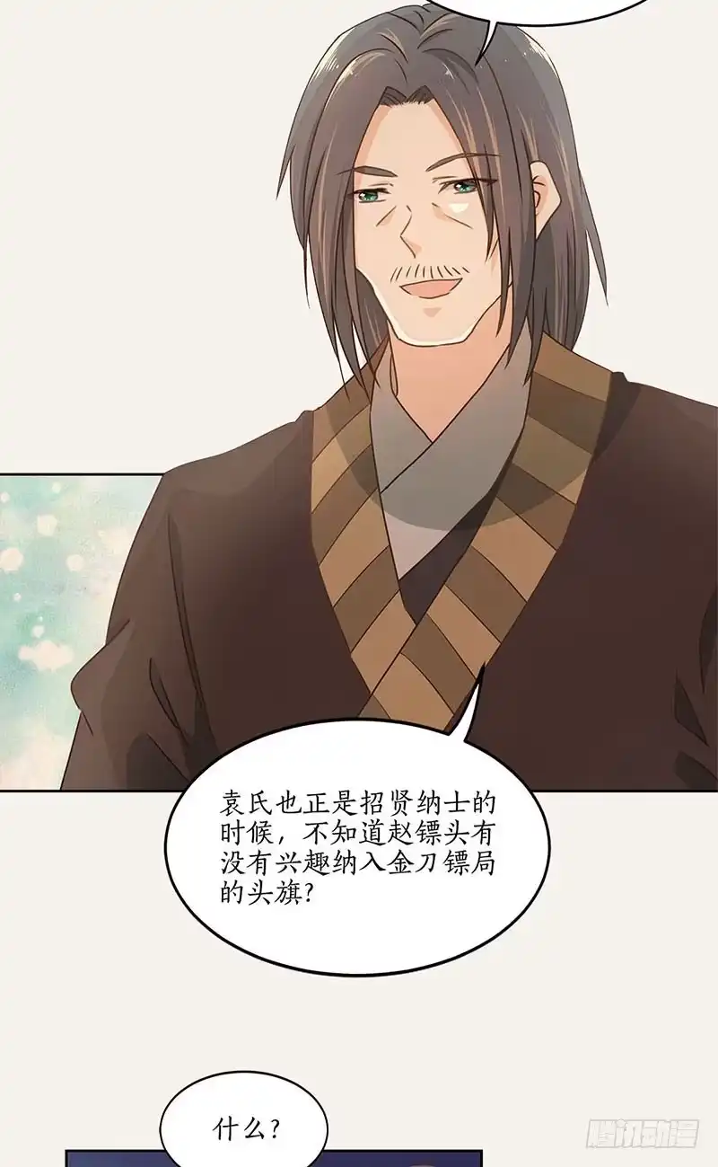 《糊涂镖局糊涂账》四十二章 父亲 第28页