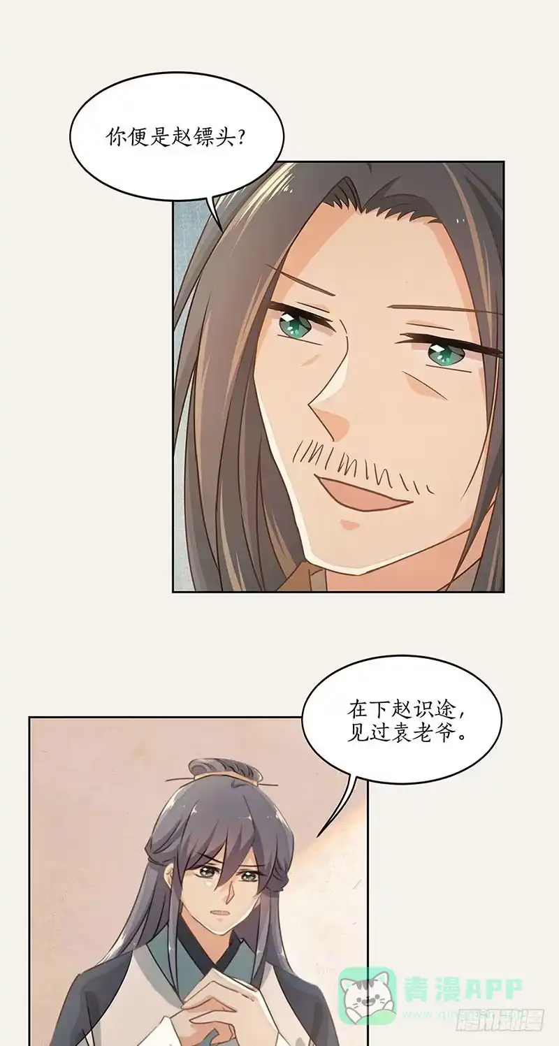 《糊涂镖局糊涂账》四十二章 父亲 第26页