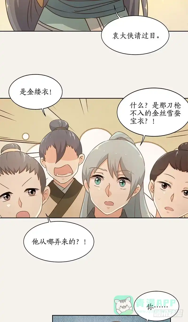 《糊涂镖局糊涂账》四十二章 父亲 第6页