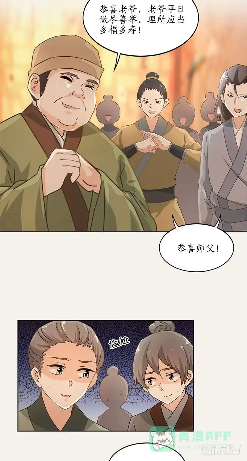 《糊涂镖局糊涂账》四十二章 父亲 第21页