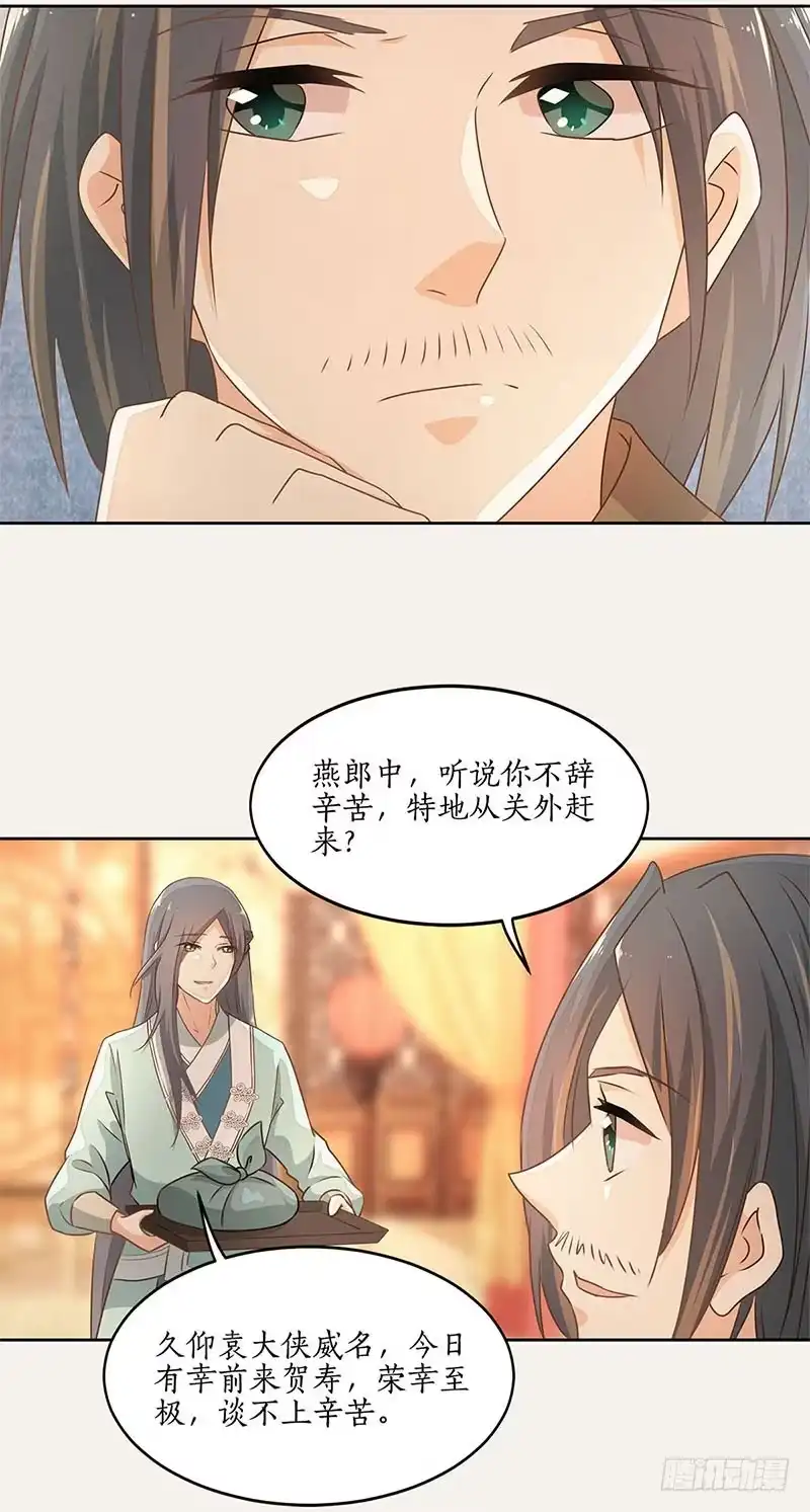 《糊涂镖局糊涂账》四十二章 父亲 第4页