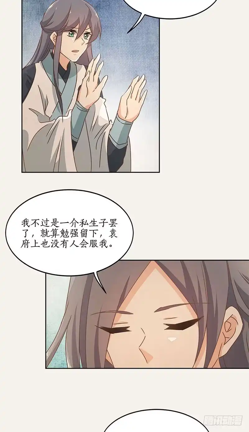 《糊涂镖局糊涂账》第四十三章 把握时局 第27页