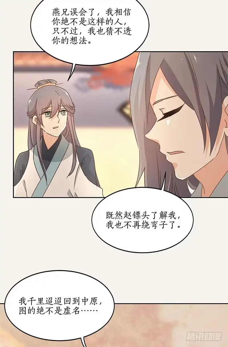 《糊涂镖局糊涂账》第四十三章 把握时局 第29页