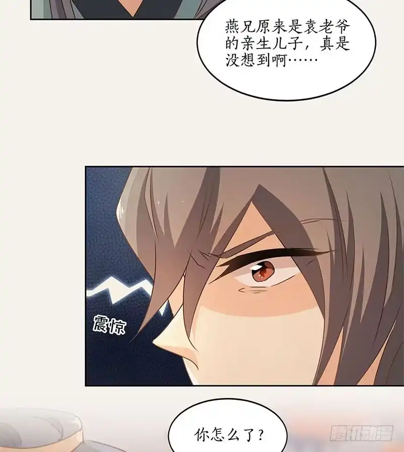 《糊涂镖局糊涂账》第四十三章 把握时局 第15页