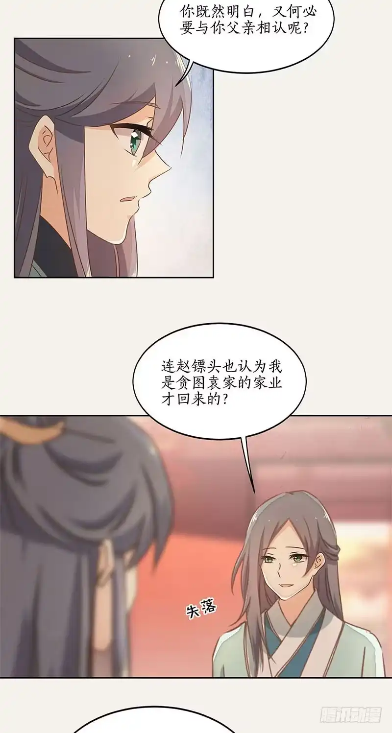 《糊涂镖局糊涂账》第四十三章 把握时局 第28页