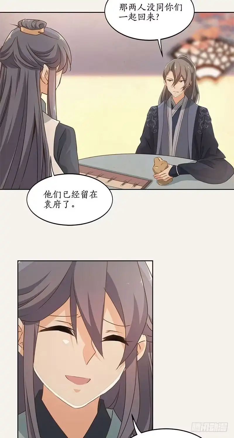 《糊涂镖局糊涂账》第四十三章 把握时局 第14页