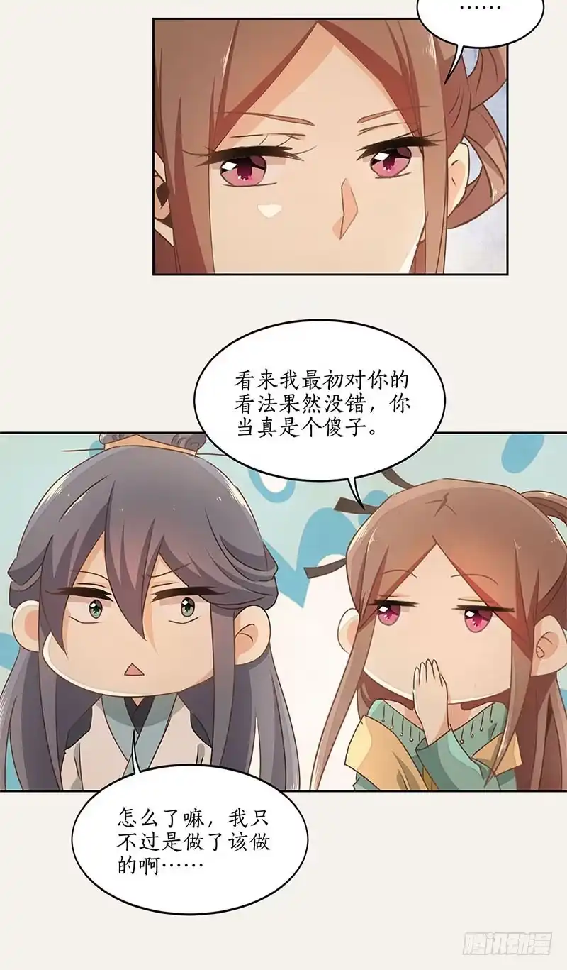 《糊涂镖局糊涂账》第四十三章 把握时局 第3页