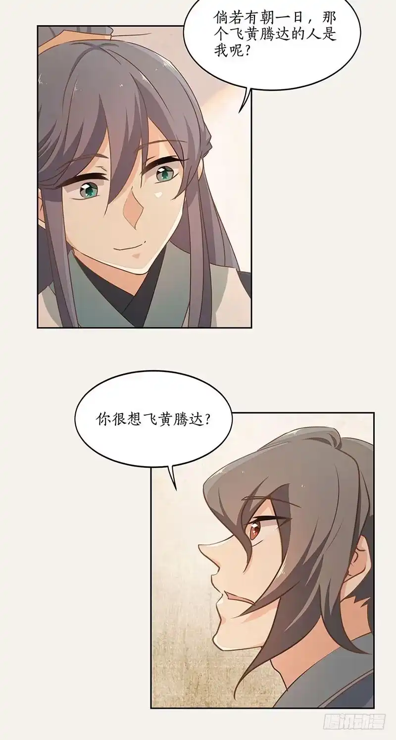 《糊涂镖局糊涂账》第四十三章 把握时局 第19页
