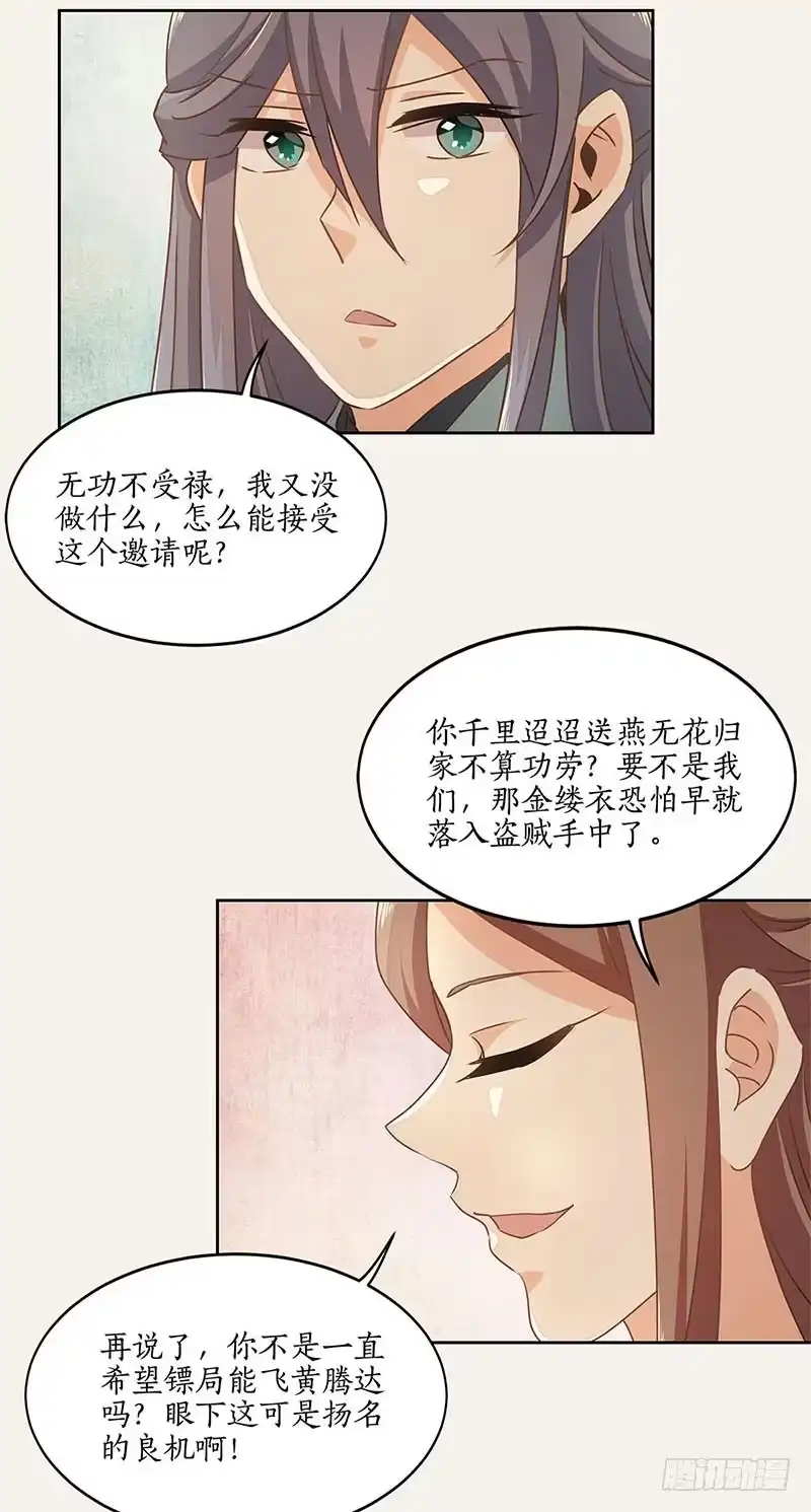 《糊涂镖局糊涂账》第四十三章 把握时局 第5页