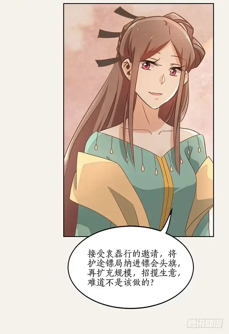 《糊涂镖局糊涂账》第四十三章 把握时局 第4页