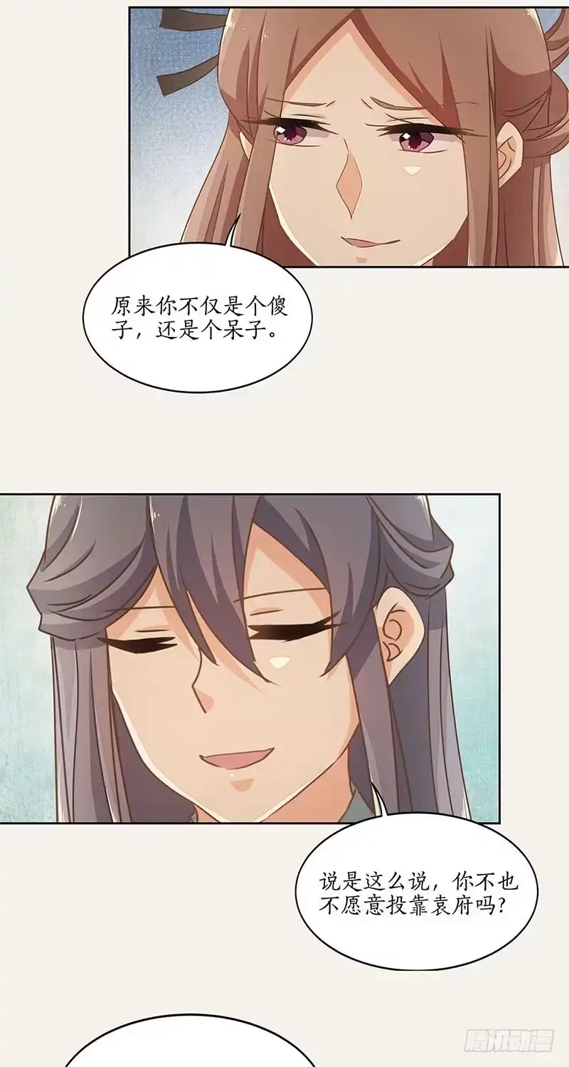 《糊涂镖局糊涂账》第四十三章 把握时局 第8页