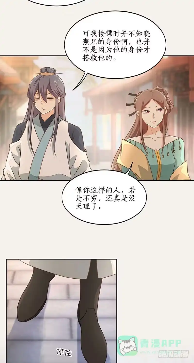 《糊涂镖局糊涂账》第四十三章 把握时局 第6页