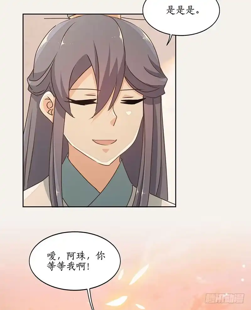 《糊涂镖局糊涂账》第四十三章 把握时局 第10页