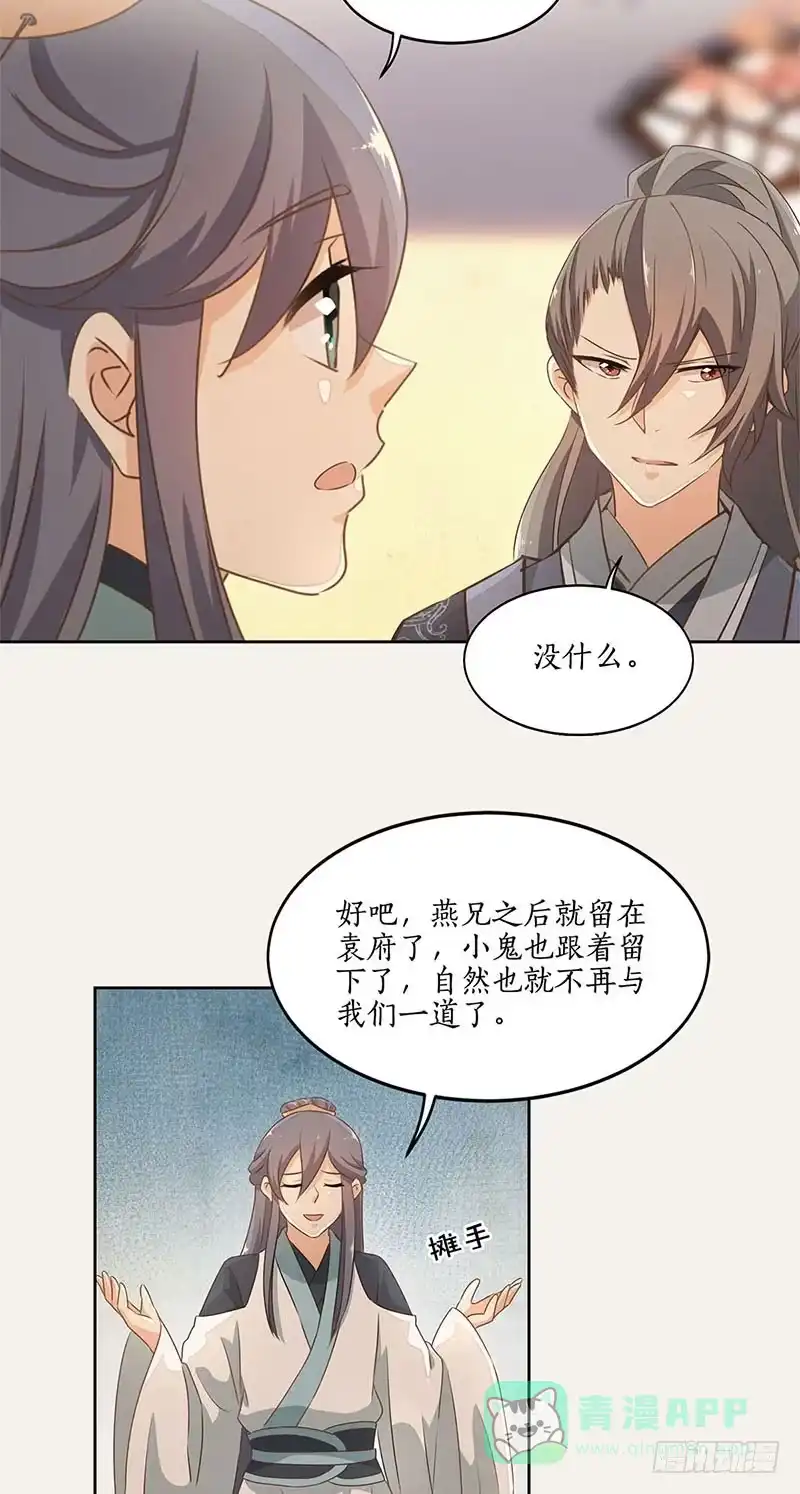 《糊涂镖局糊涂账》第四十三章 把握时局 第16页