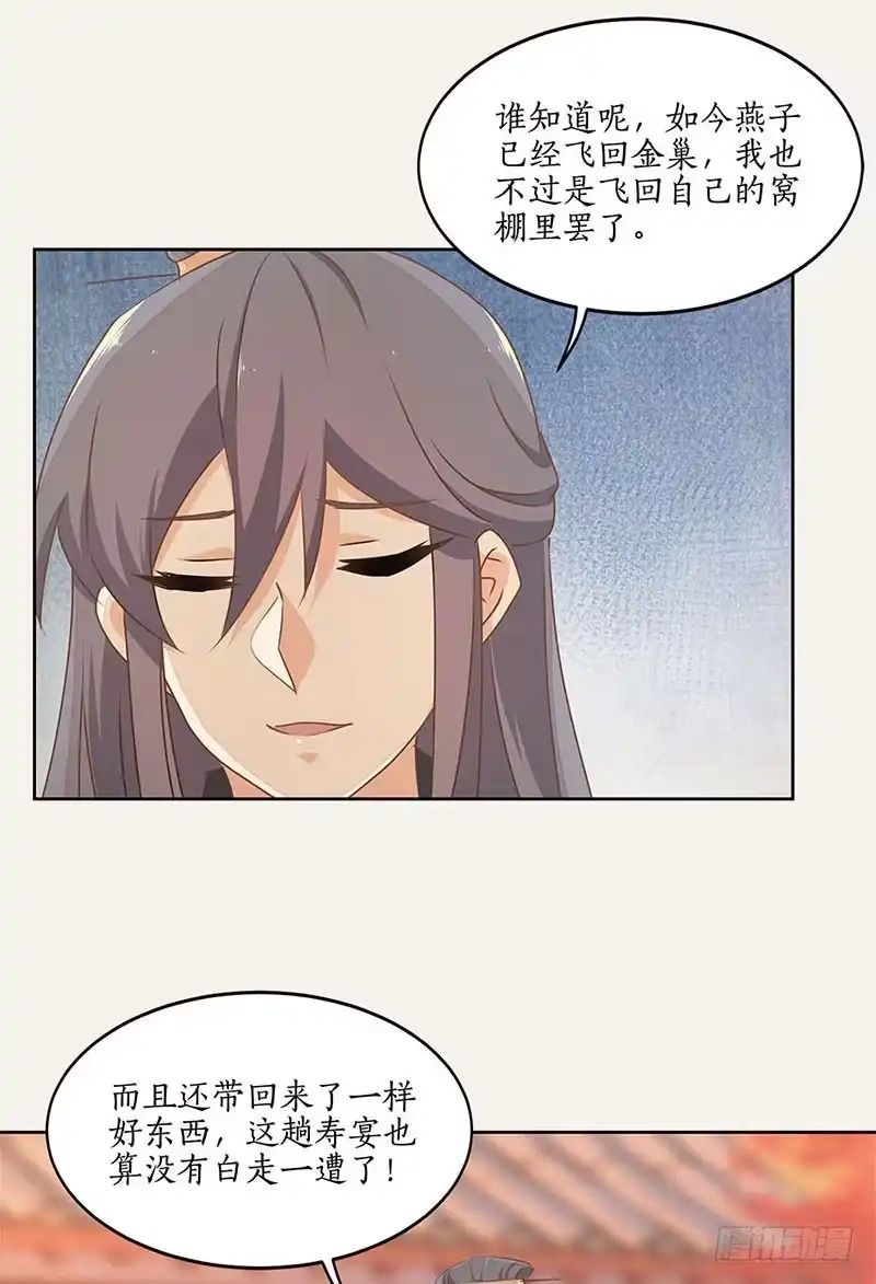 《糊涂镖局糊涂账》第四十三章 把握时局 第20页