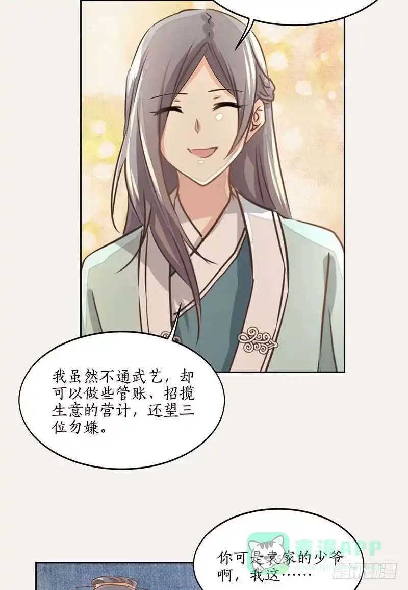 《糊涂镖局糊涂账》第四十三章 把握时局 第26页