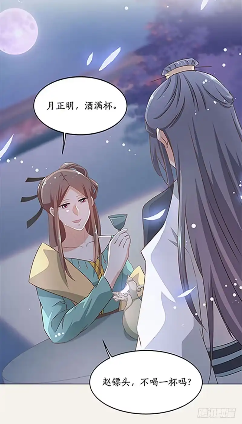 《糊涂镖局糊涂账》第四十四章 秘密 第32页