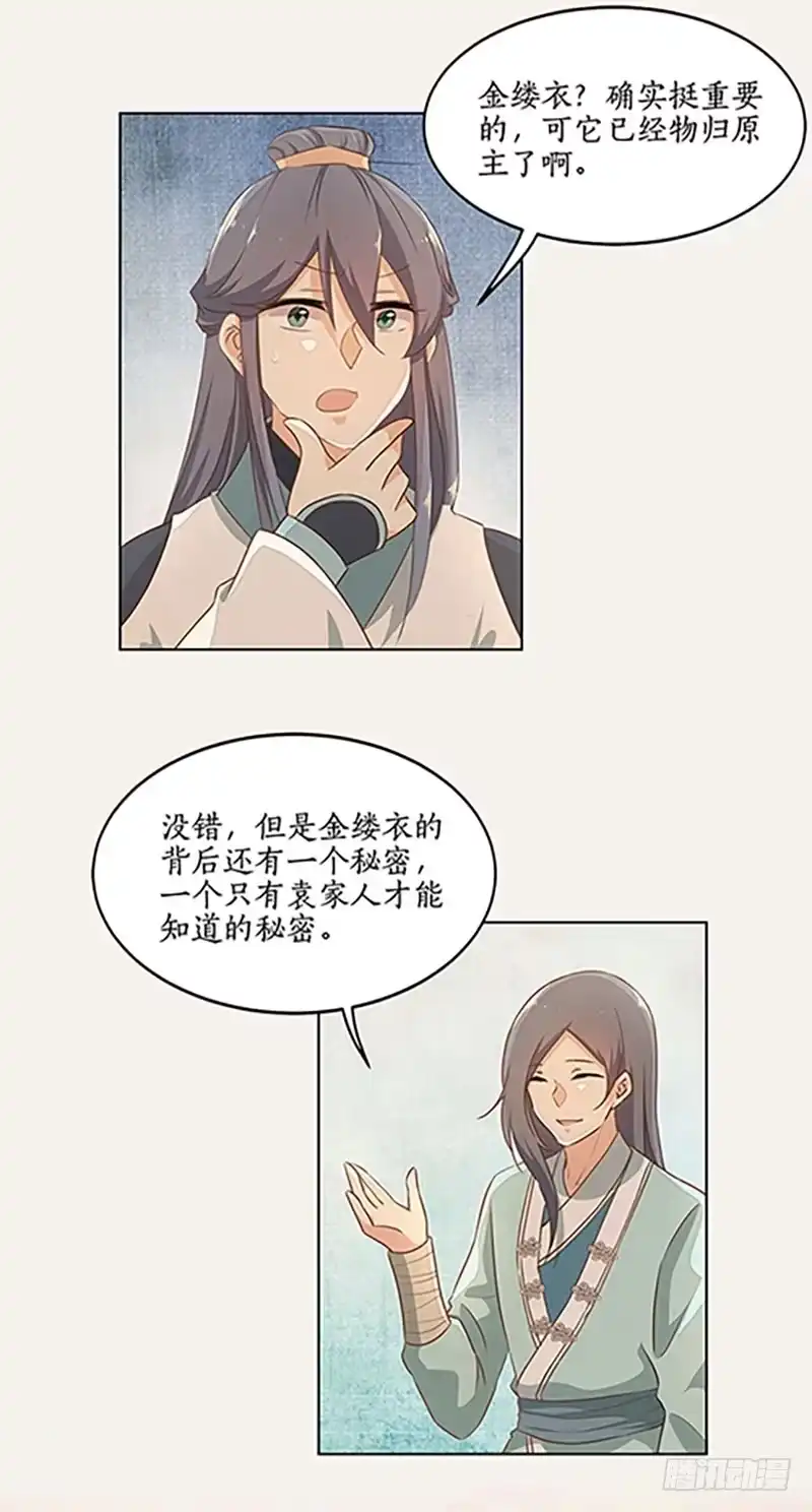《糊涂镖局糊涂账》第四十四章 秘密 第3页