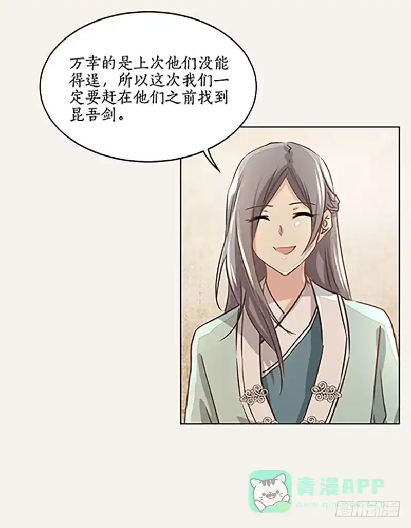《糊涂镖局糊涂账》第四十四章 秘密 第16页