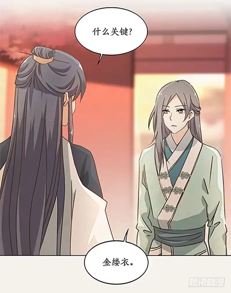 《糊涂镖局糊涂账》第四十四章 秘密 第2页