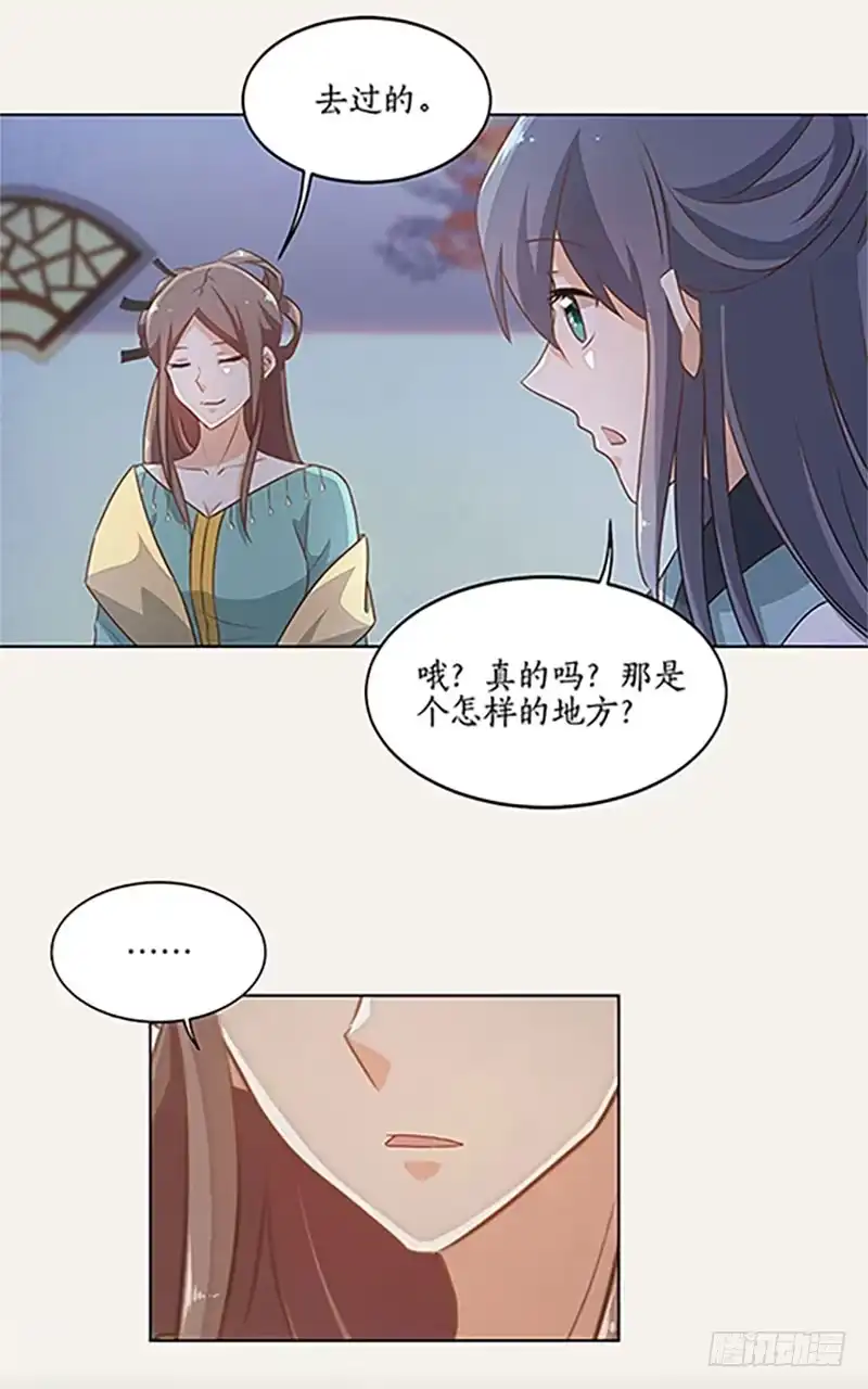 《糊涂镖局糊涂账》第四十四章 秘密 第28页