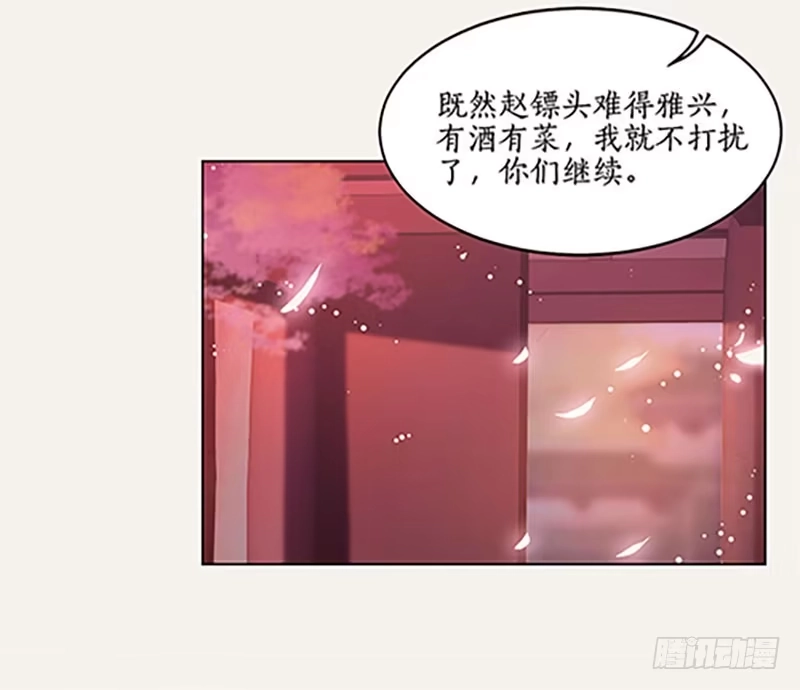 《糊涂镖局糊涂账》第四十四章 秘密 第22页