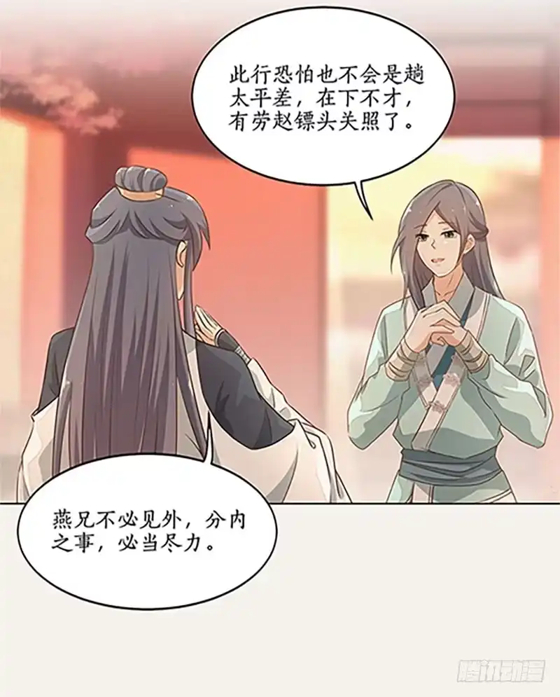 《糊涂镖局糊涂账》第四十四章 秘密 第19页