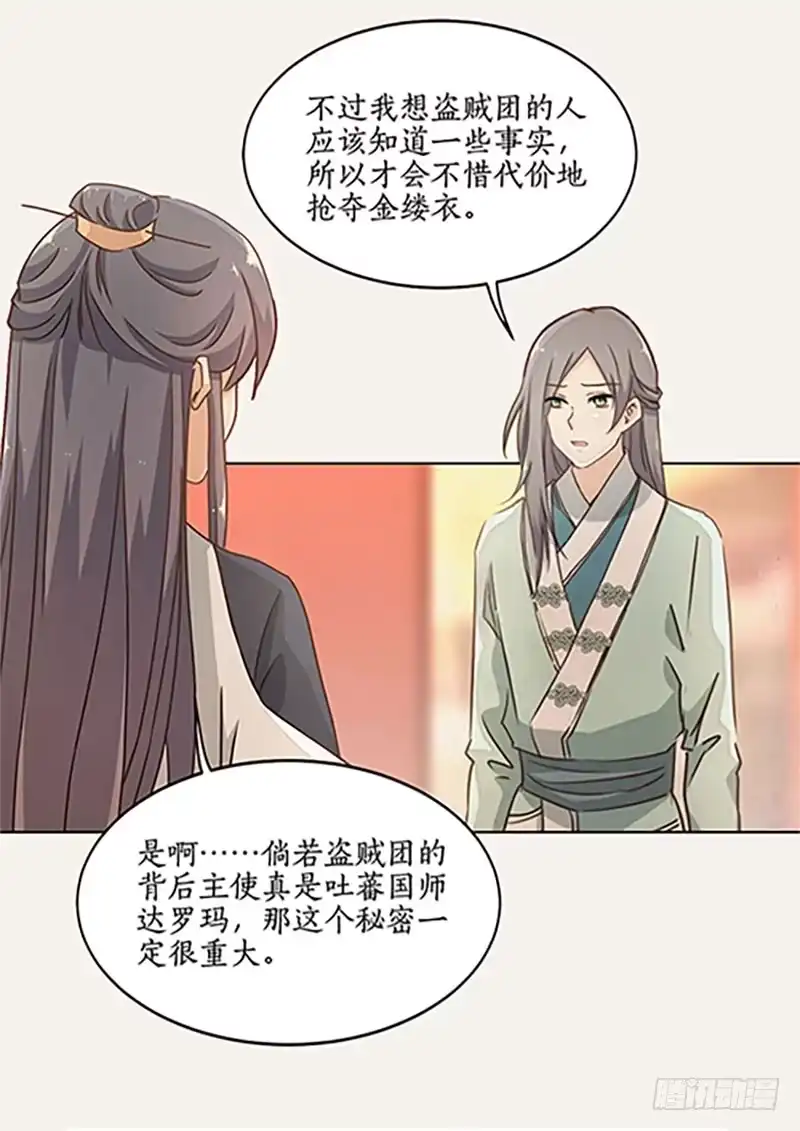 《糊涂镖局糊涂账》第四十四章 秘密 第14页
