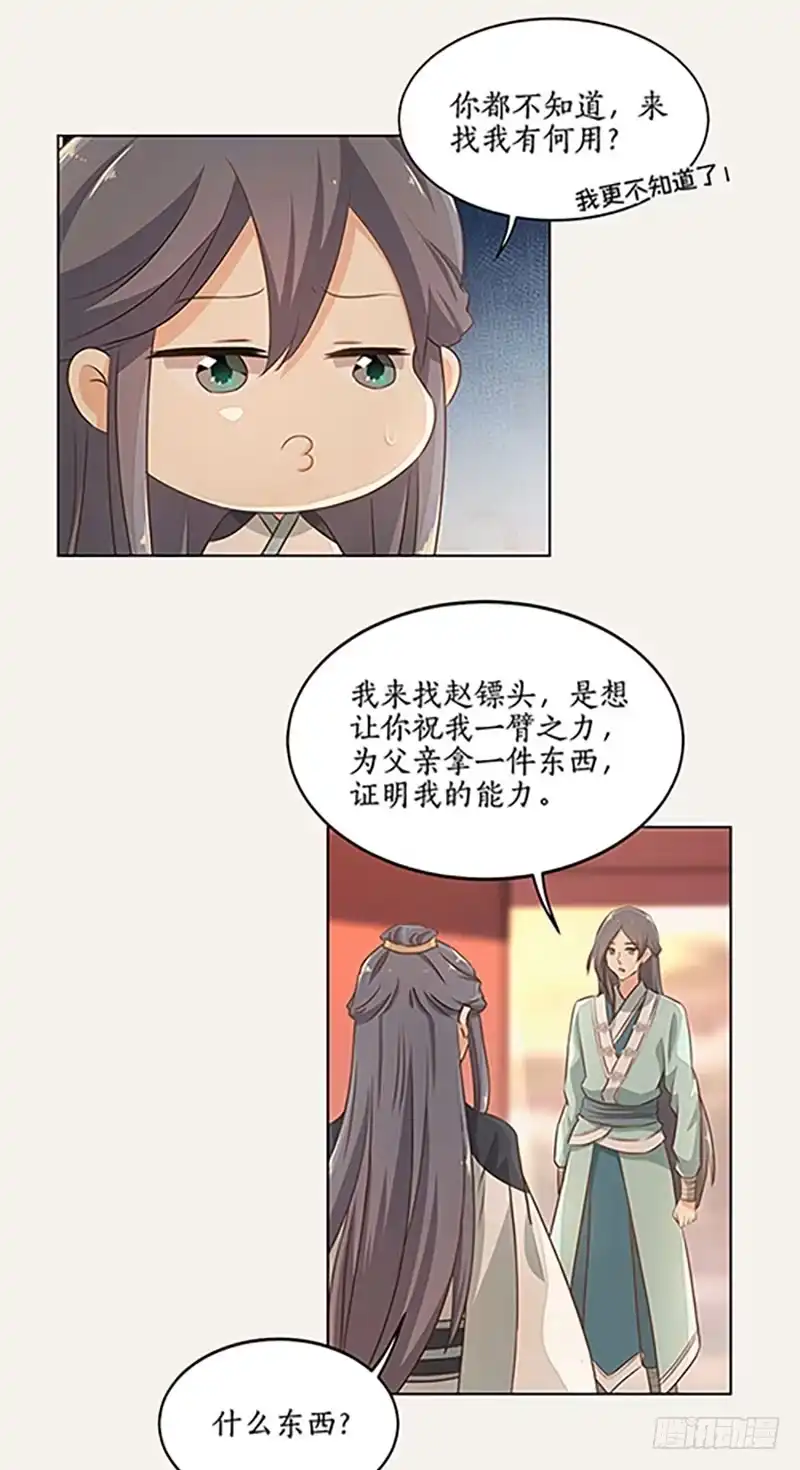 《糊涂镖局糊涂账》第四十四章 秘密 第5页