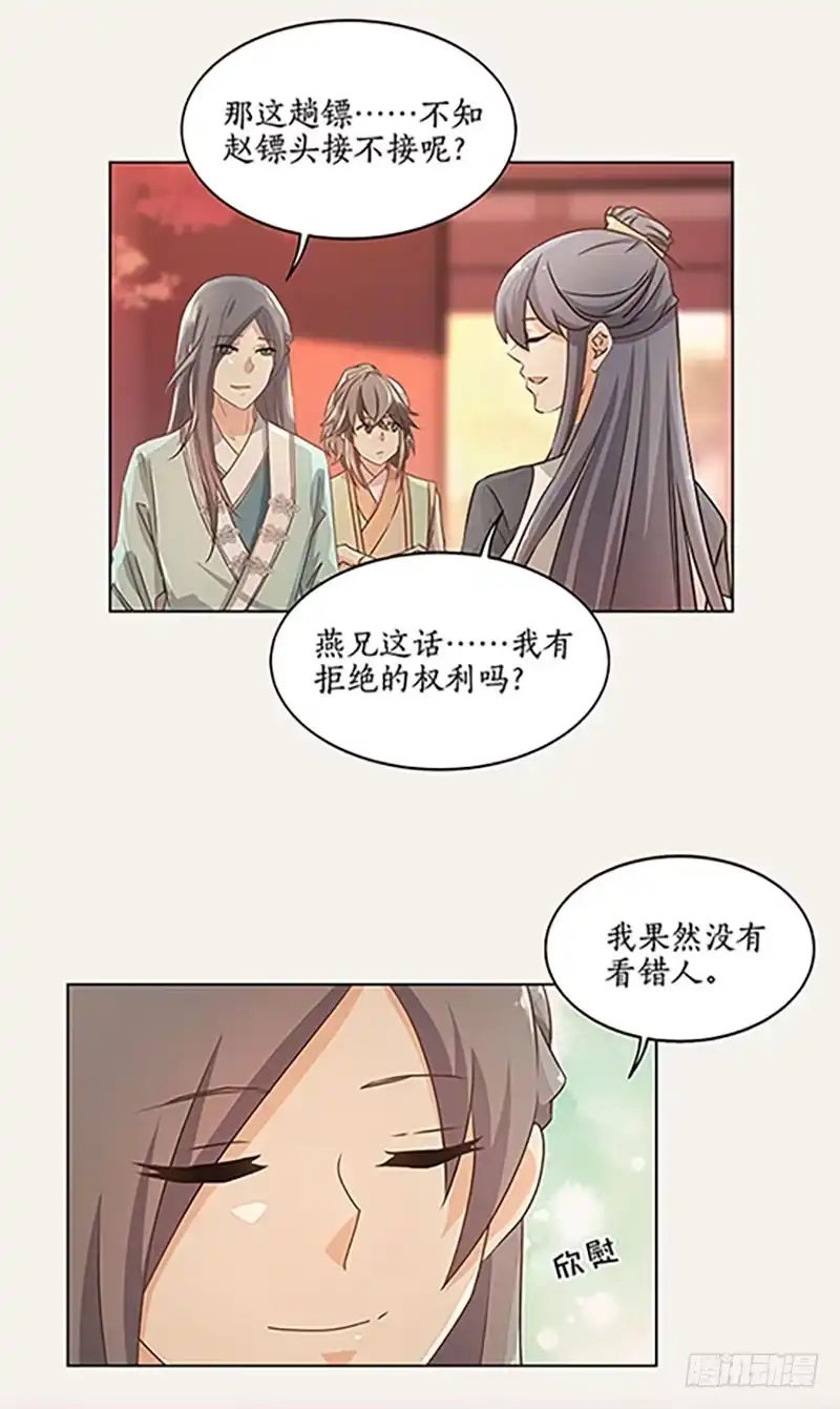 《糊涂镖局糊涂账》第四十四章 秘密 第18页