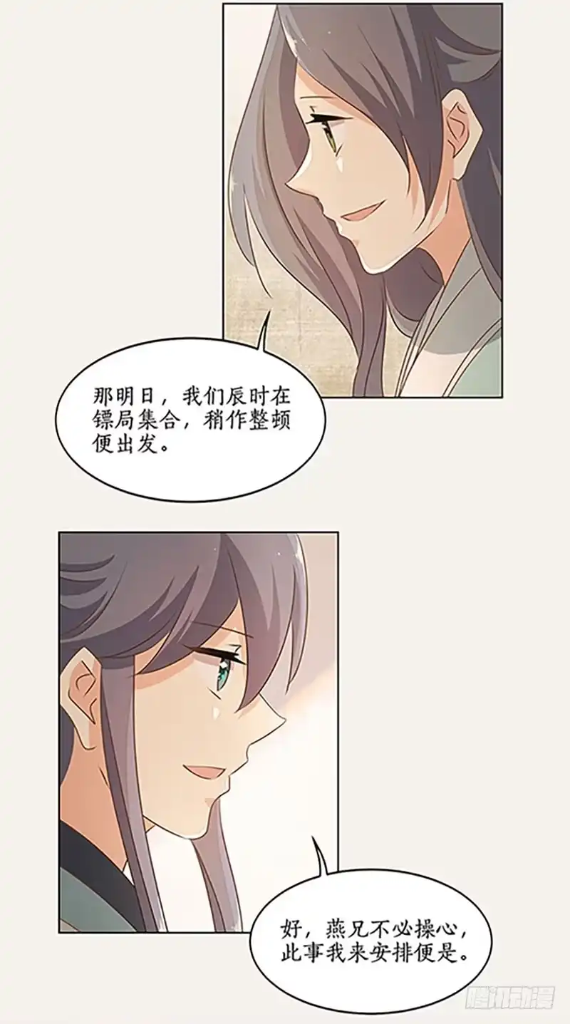 《糊涂镖局糊涂账》第四十四章 秘密 第20页