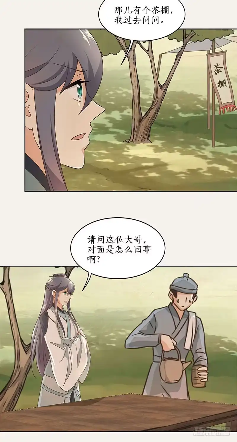 《糊涂镖局糊涂账》第四十五章 江府失窃 第15页