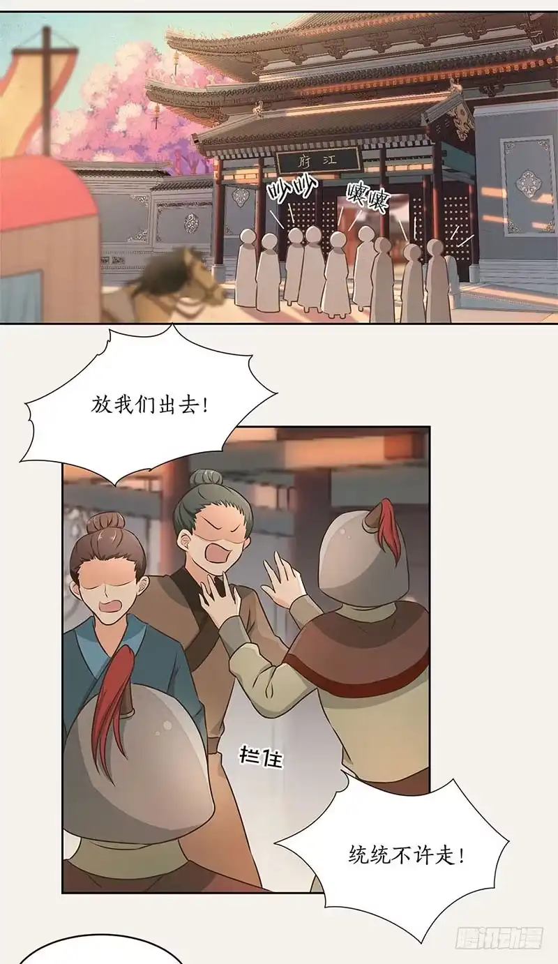 《糊涂镖局糊涂账》第四十五章 江府失窃 第13页